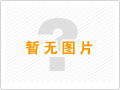 url(http://www.kcwwew.com.cn/images/nopic.gif)